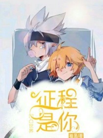 捅主任的工作日常